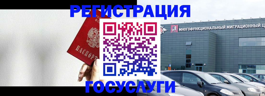 прописка штамп в Белорецке