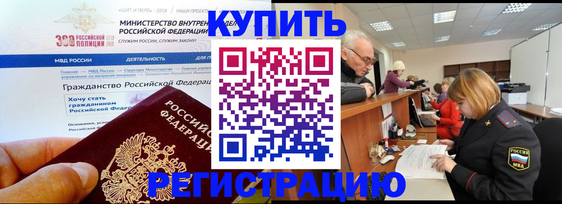 прописка гарантия в Белорецке