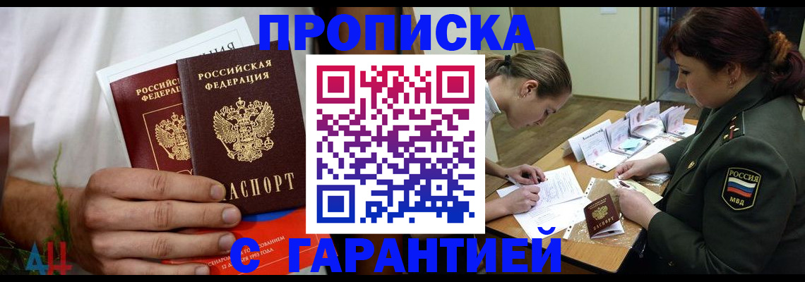 прописка паспорт в Белорецке